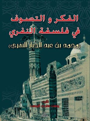 cover image of الفكر و التصوف في فلسفة النفري